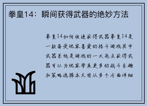 拳皇14：瞬间获得武器的绝妙方法