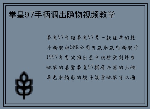 拳皇97手柄调出隐物视频教学