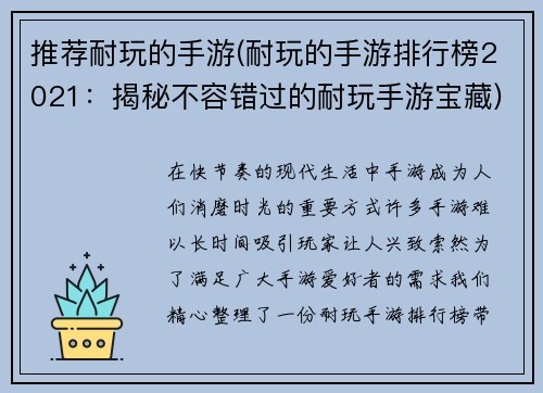 推荐耐玩的手游(耐玩的手游排行榜2021：揭秘不容错过的耐玩手游宝藏)