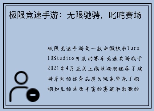 极限竞速手游：无限驰骋，叱咤赛场