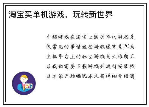淘宝买单机游戏，玩转新世界