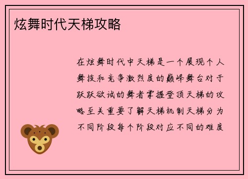 炫舞时代天梯攻略