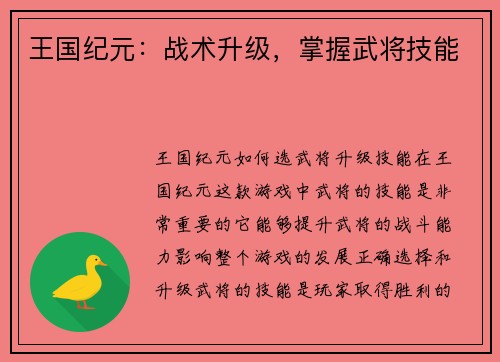 王国纪元：战术升级，掌握武将技能