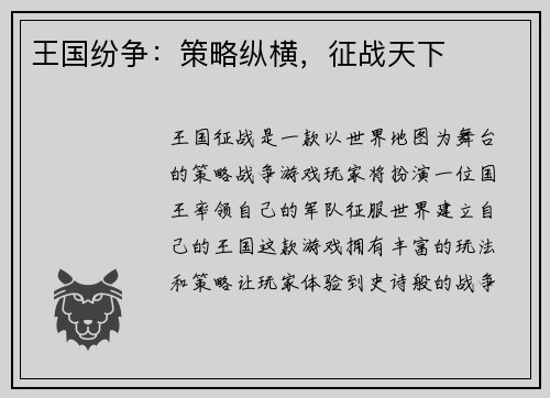 王国纷争：策略纵横，征战天下
