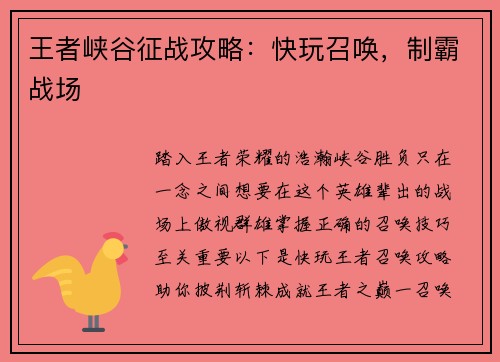 王者峡谷征战攻略：快玩召唤，制霸战场