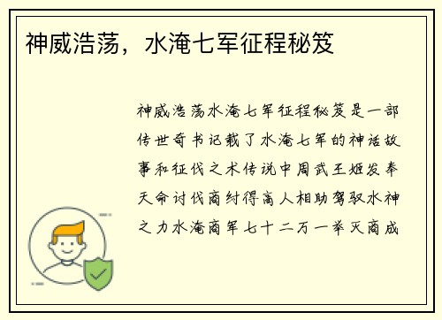 神威浩荡，水淹七军征程秘笈