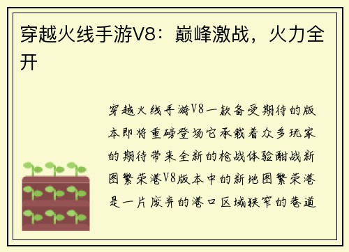 穿越火线手游V8：巅峰激战，火力全开