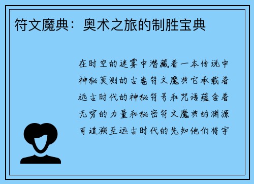 符文魔典：奥术之旅的制胜宝典